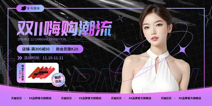 双11酸性潮流女性风格唇膏商品模特活动促销紫色黑色海报psd模版下载