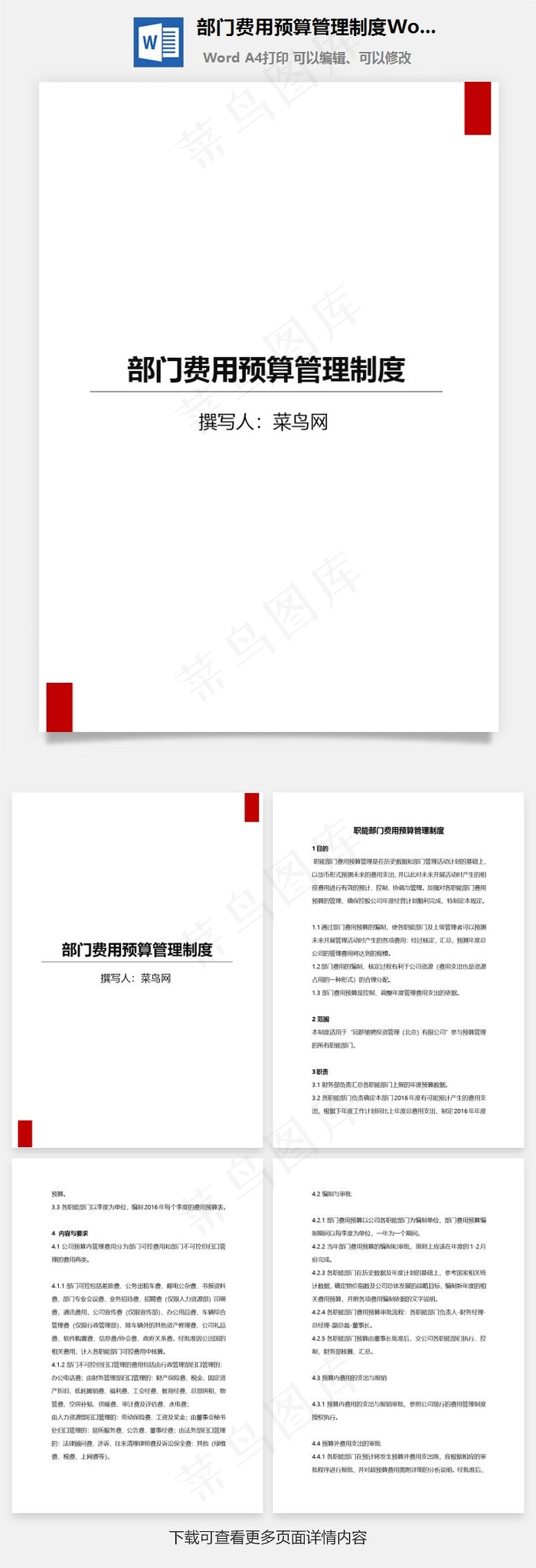 部门费用预算管理制度Word文档