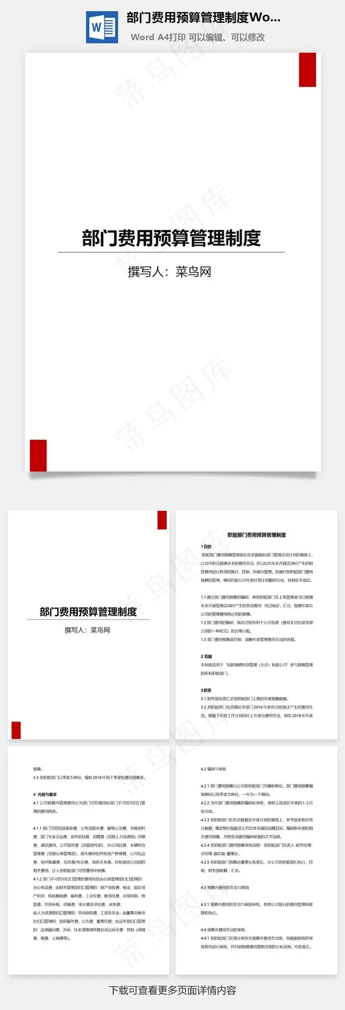 部门费用预算管理制度Word文档