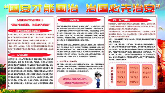 全民国家安全教育日科普社区公益背景展板海报PSD素材模板设计psd模版下载
