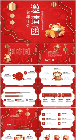 鼠年红色喜庆年会主题年终总结PPT模板预览图