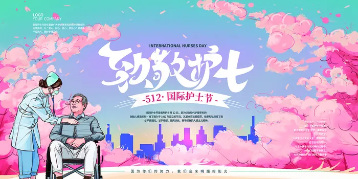 创意国际护士节医院海报psd模版下载
