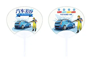 汽车美容夏季pvc扇子模版