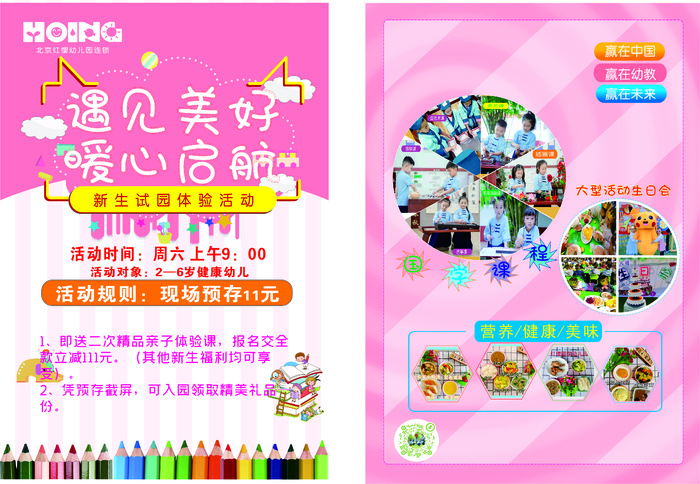 幼儿园招生单页  招生单页 宣传单cdr矢量模版下载