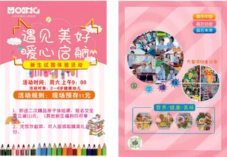 幼儿园招生单页  招生单页 宣传单