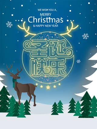 圣诞节活动海报PSD素材