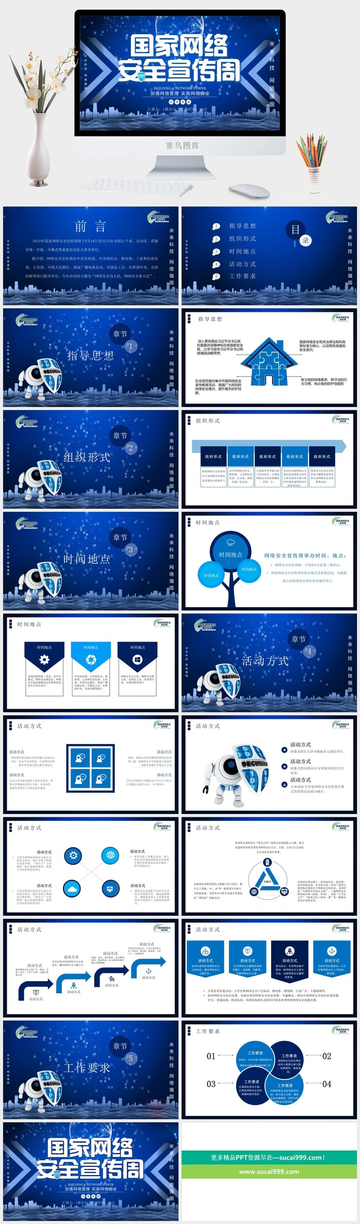 网络信息安全宣传演讲PPT模板