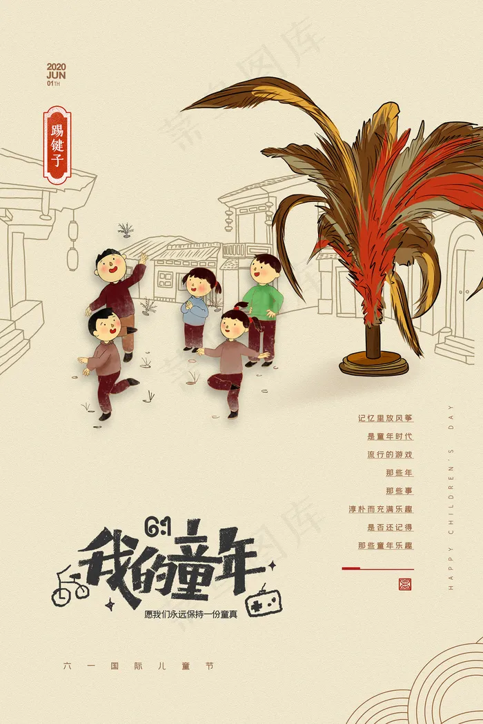 唯美手绘梦幻61儿童节海报psd模版下载