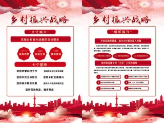 中国红水彩大气乡村振兴挂图