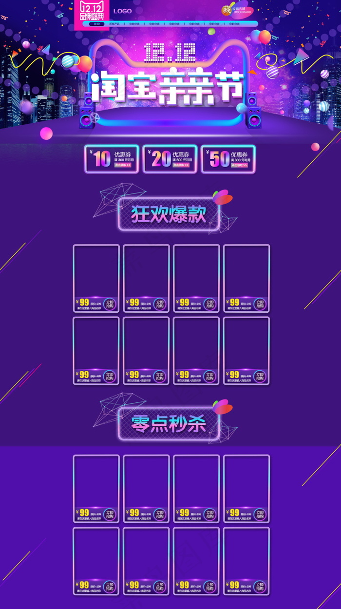 618海报双十一618主图psd模版下载