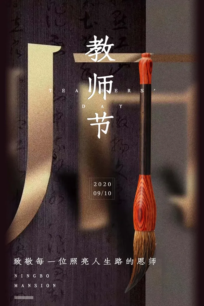 教师节 教师节海报psd模版下载