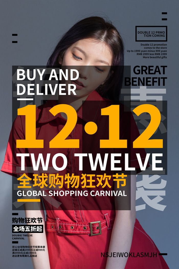 双十一商场天猫淘宝双11双12预热宣传海报设计psd素材模板