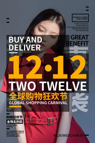 双十一商场天猫淘宝双11双12预热宣传海报设计psd素材模板