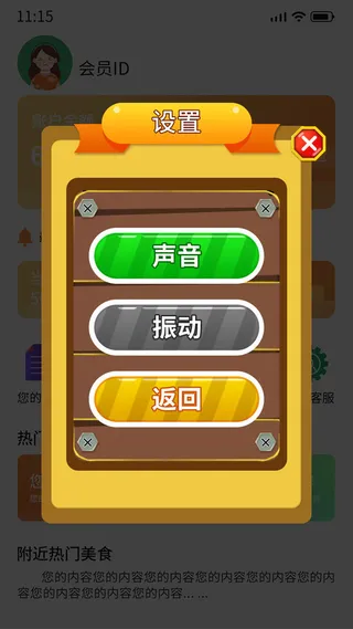 彩色手绘卡通木板游戏设置电商广告弹窗游戏弹窗