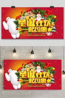 红色喜庆简约圣诞节狂欢夜促销展板