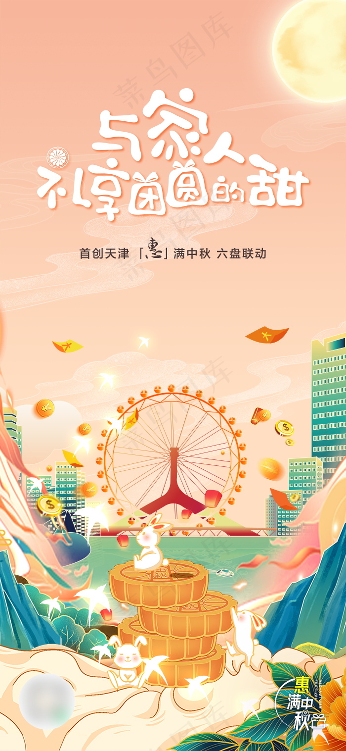 手绘插画国潮风中秋节节日海报psd模版下载