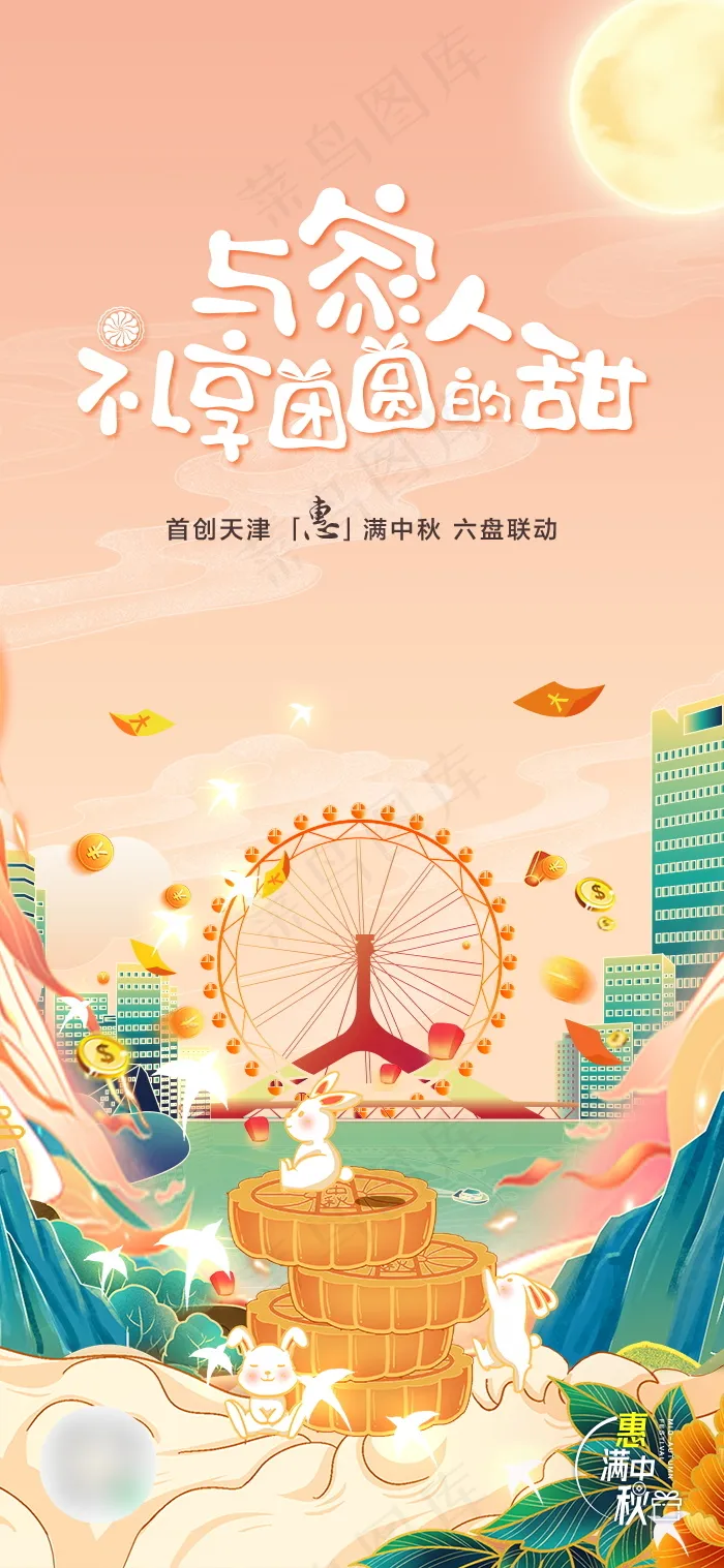 手绘插画国潮风中秋节节日海报psd模版下载