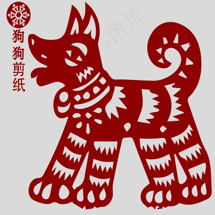 狗剪纸 剪纸风元素