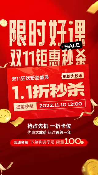 双十一狂欢教育行业通用招生促销大字排版手机海报