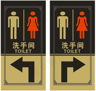 男女卫生间洗手间指路牌