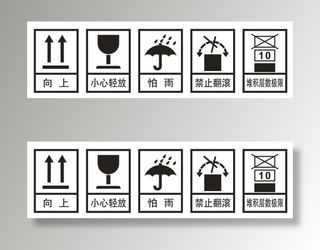 包装运输标识不干胶