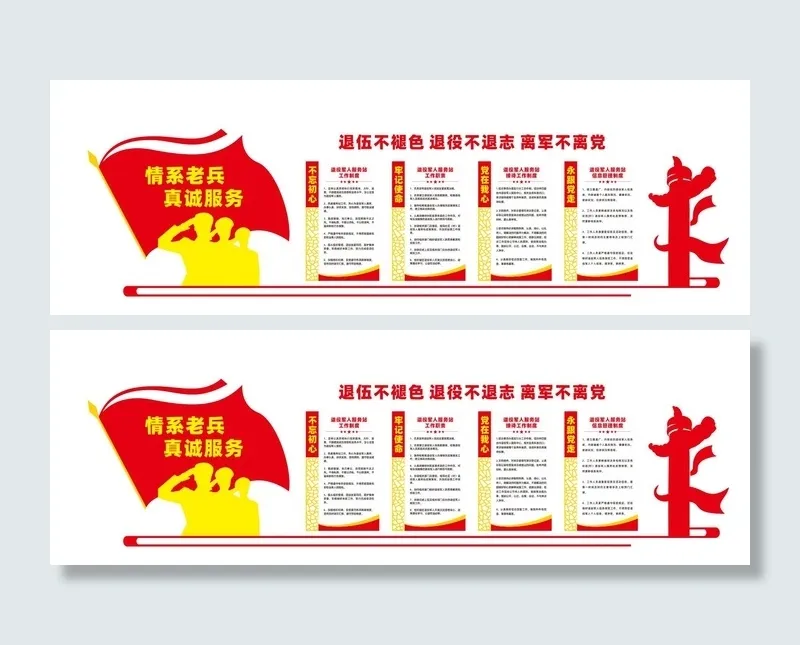 退役军人文化墙cdr矢量模版下载