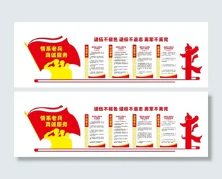 退役军人文化墙