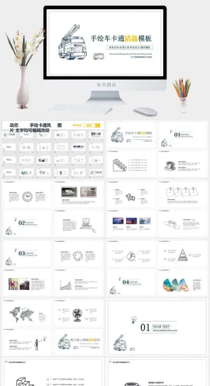 简约小清新风PPT模板预览图