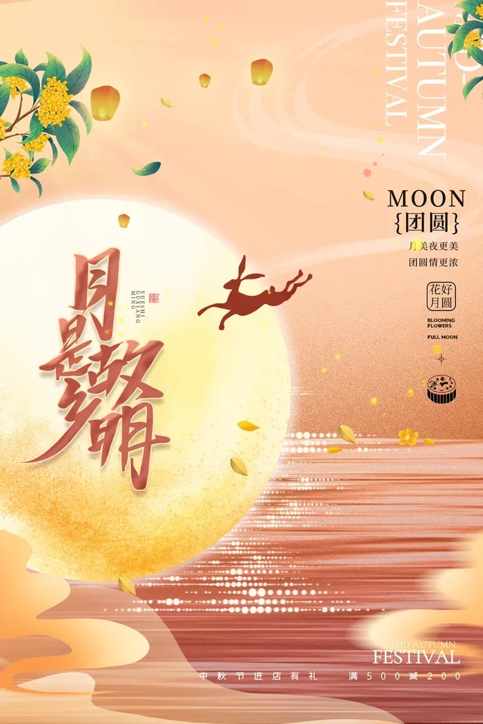 创新中秋营销活动海报psd模版下载