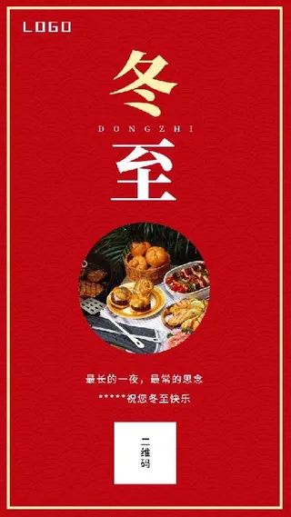 冬至背景中国风