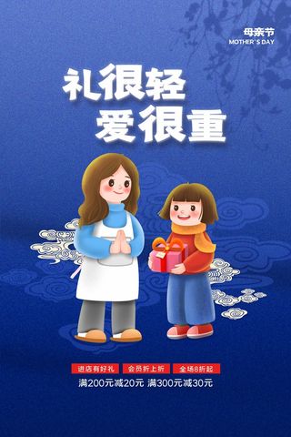 母亲节 母亲节海报