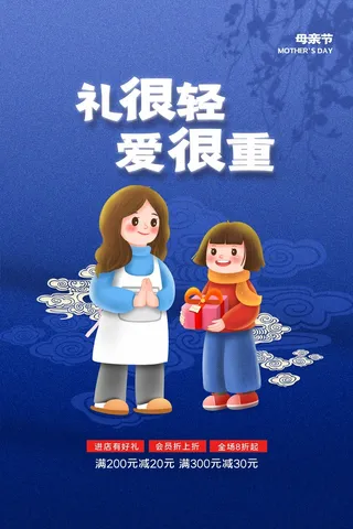 母亲节 母亲节海报