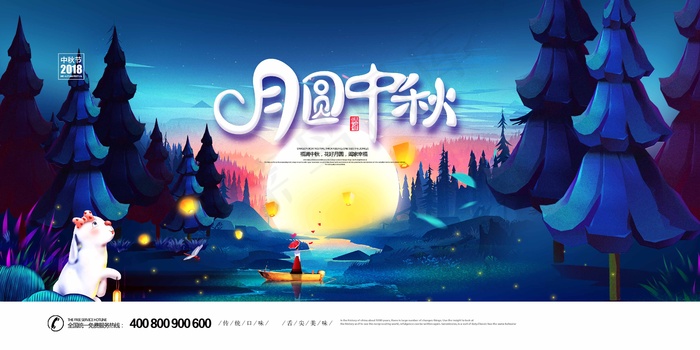 中秋节 中秋节海报