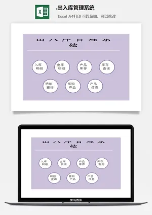 22.出入库管理系统