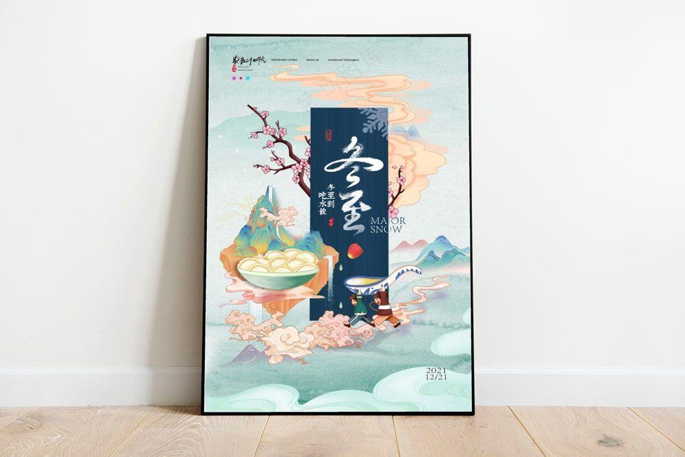 冬至插画 冬至图片海报psd模版下载