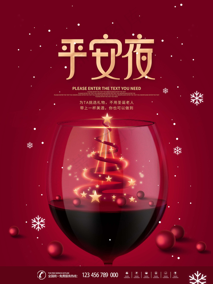 平安夜 平安夜朋友圈海报