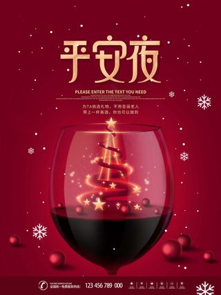 平安夜 平安夜朋友圈海报