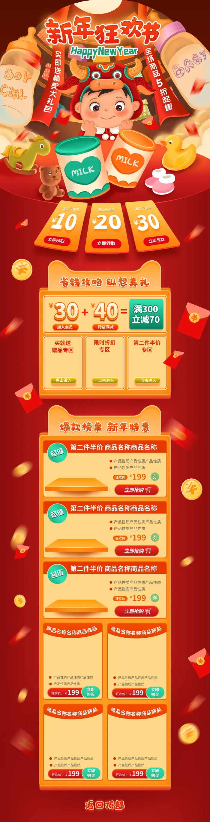 年货节首页模板素材牛年电商天猫店铺新年活动描述详情页psd