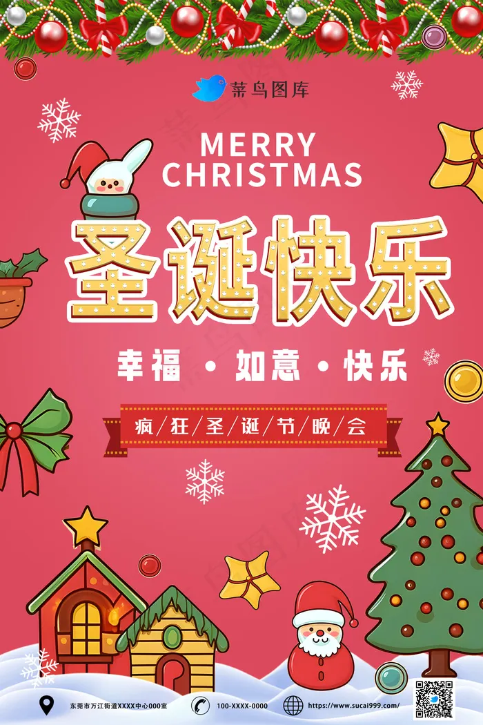 圣诞节晚会海报psd模版下载