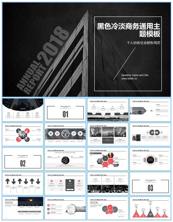 置灰商务大图配图酷黑简约扁平化商务工作总结报告ppt模板