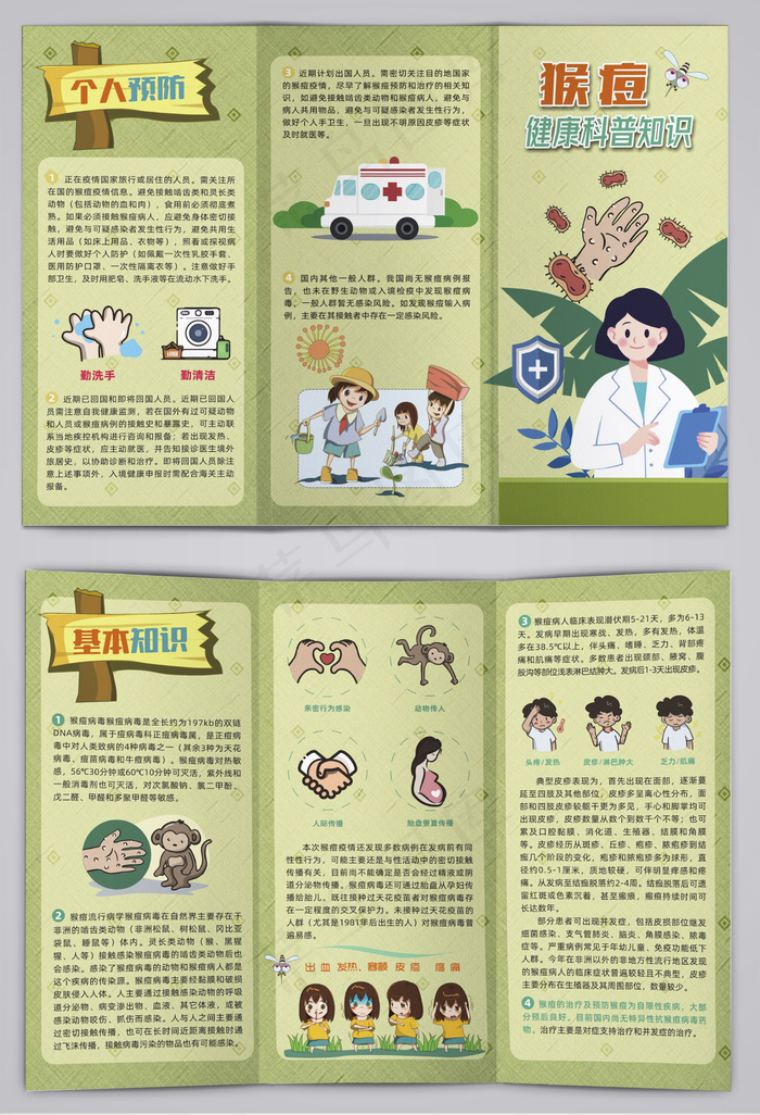 猴痘基本知识与个人预防三折页cdr矢量模版下载