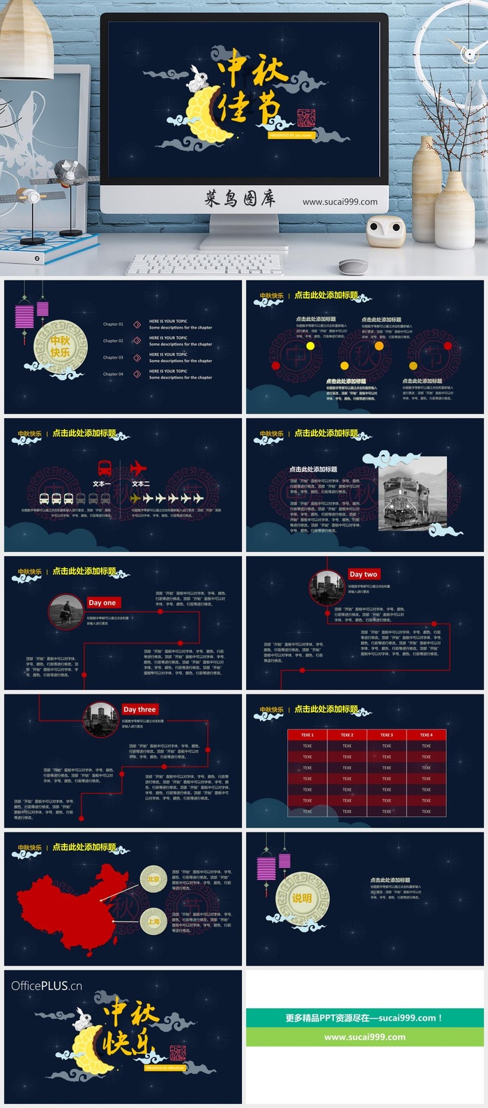 中国风  传统文化  古风PPT模板