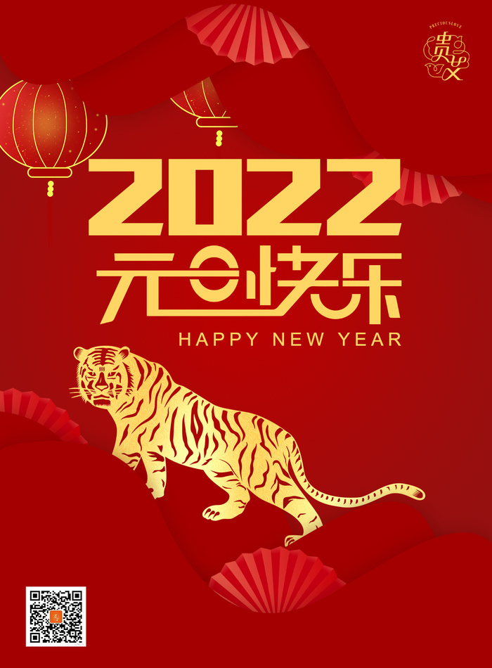 红色简约元旦海报