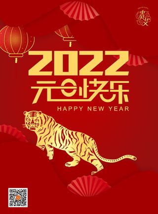 红色简约元旦海报