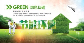 绿色低碳节能环保宣传海报设计