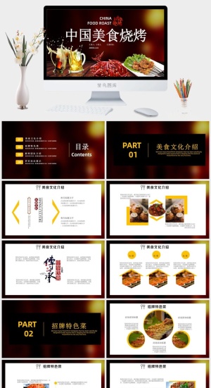 国潮美食餐饮PPT模板中华美食火锅烤串海鲜加盟宣传预览图