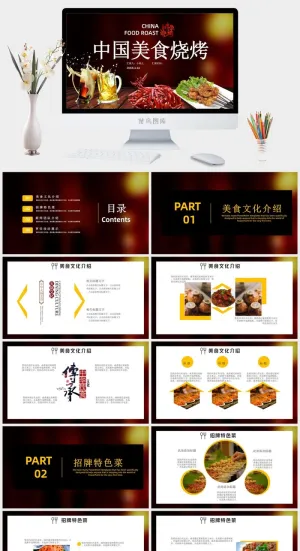 国潮美食餐饮PPT模板中华美食火锅烤串海鲜加盟宣传预览图
