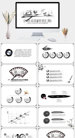 简约动态水墨中国风PPT模板预览图