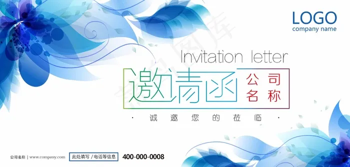邀请函 邀请函模板psd模版下载
