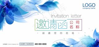 邀请函 邀请函模板